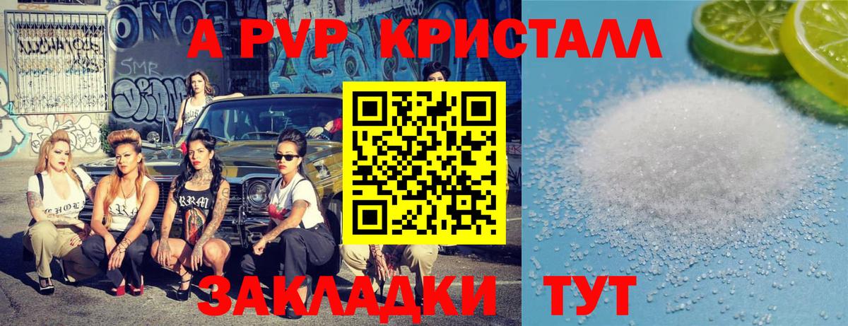 A-PVP кристаллы Беслан