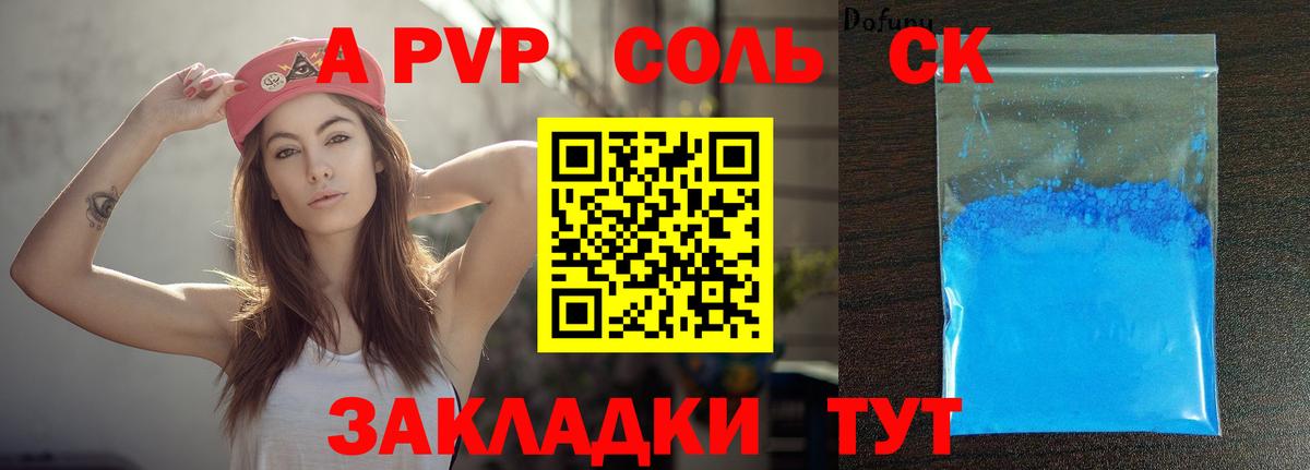 A-PVP Соль  Вход с VPN  Беслан 