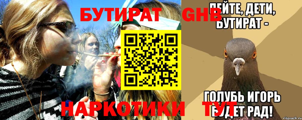 Бутират Butirat  Вход с VPN  Беслан 