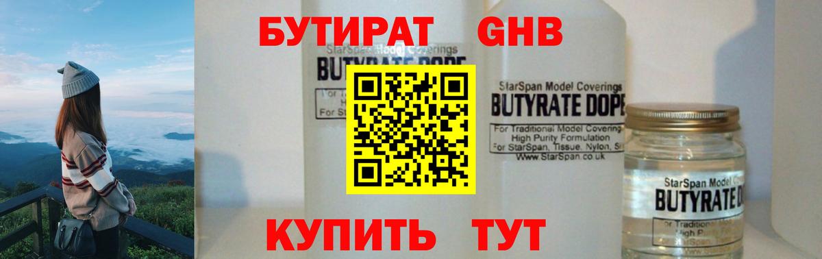 БУТИРАТ Butirat Беслан