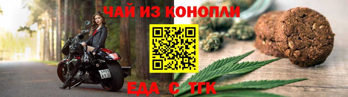 Еда ТГК марихуана Беслан