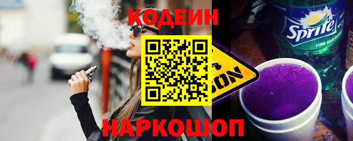где найти наркотики  Кодеин напиток Lean (лин)  Вход с VPN  Беслан 