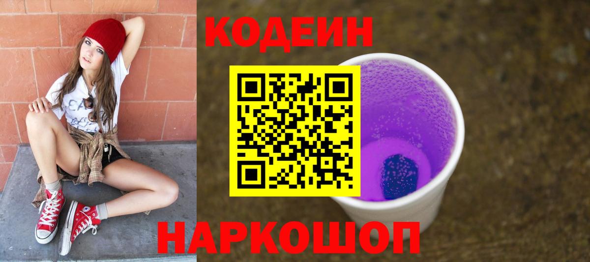 Кодеиновый сироп Lean напиток Lean (лин)  Беслан 