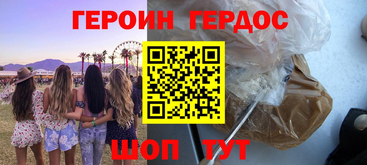ГЕРОИН хмурый  Вход с VPN  Беслан 