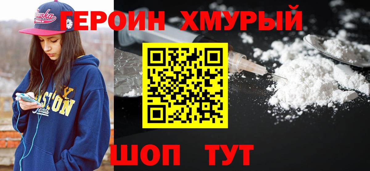 ГЕРОИН гречка  Беслан 