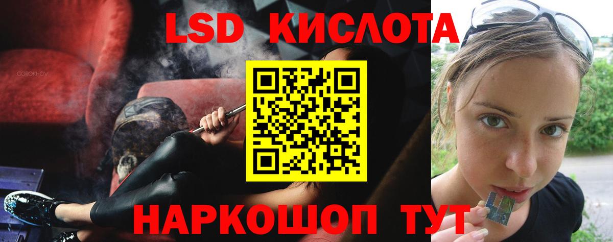 ЛСД экстази кислота Беслан