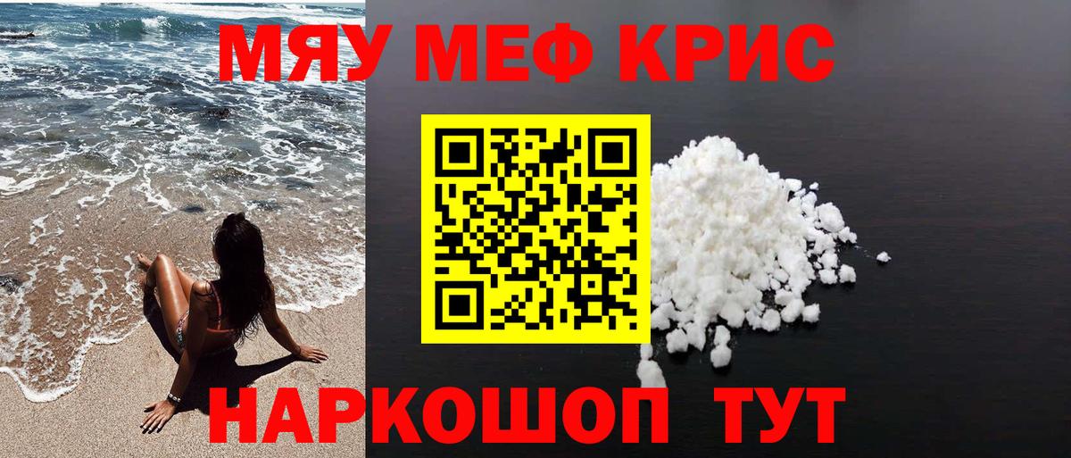 Мефедрон кристаллы Беслан