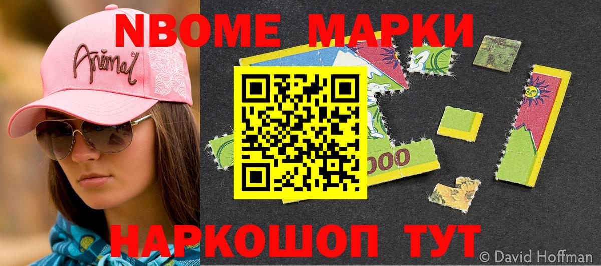 Беслан  Марки NBOMe 1500мкг  Марки NBOMe 1500мкг  Вход с VPN 